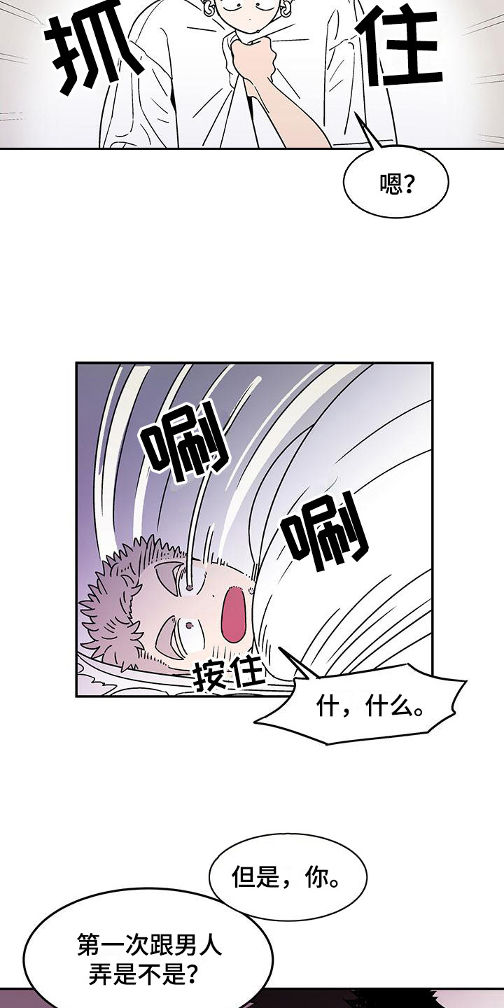 玩世不恭常宽漫画,第6章：不简单 2图