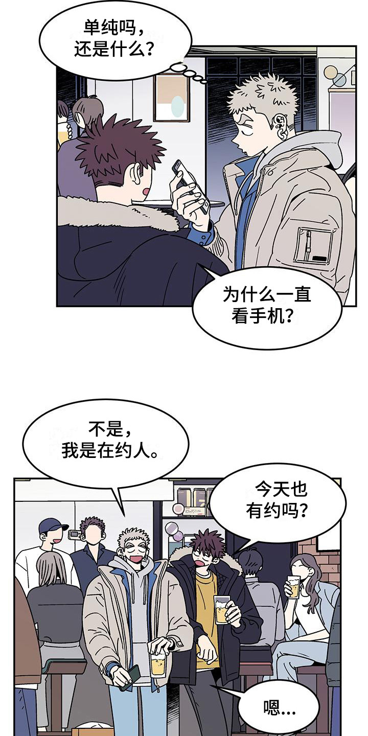 玩世不恭的人儿漫画,第4章：爽快答应2图