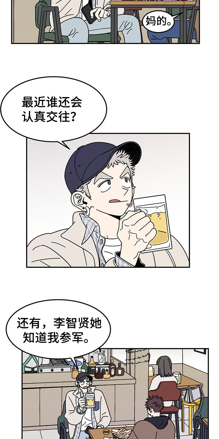 玩世不恭的女网名漫画,第1章：玩世不恭2图