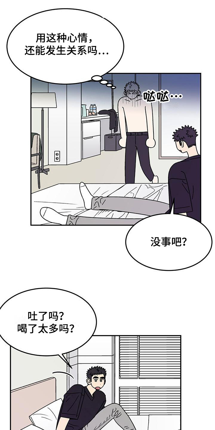 玩世不恭又何妨漫画,第13章：疑问  1图