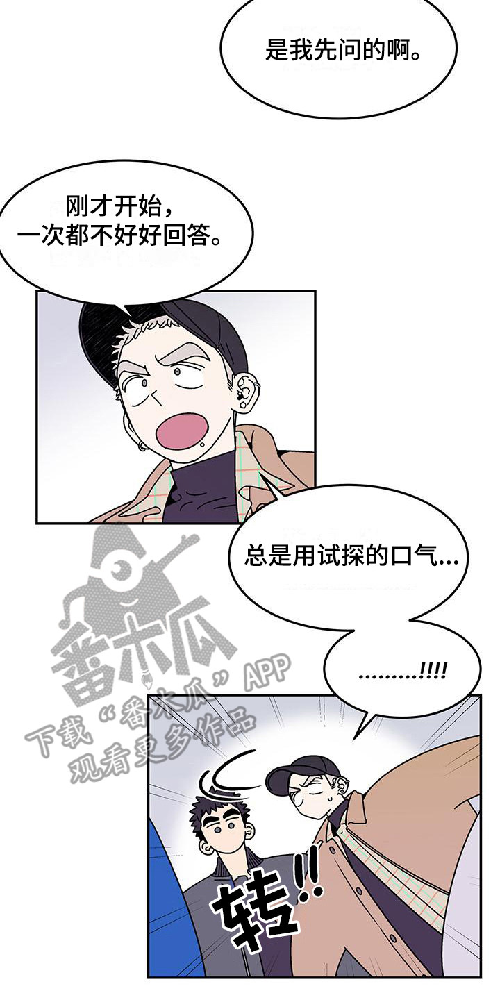 玩世不恭放荡不羁是什么生肖漫画,第11章：提前离场1图