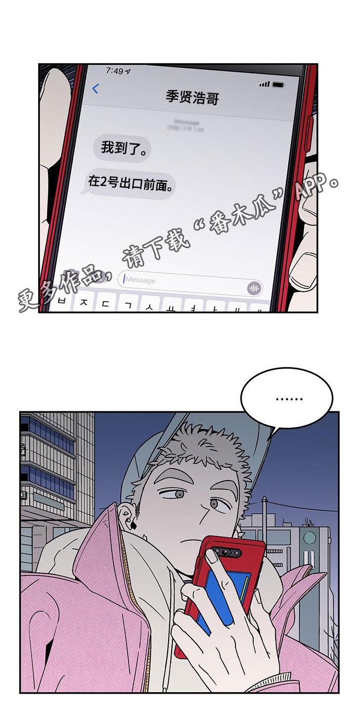 玩世不恭漫画,第34章：粘人1图