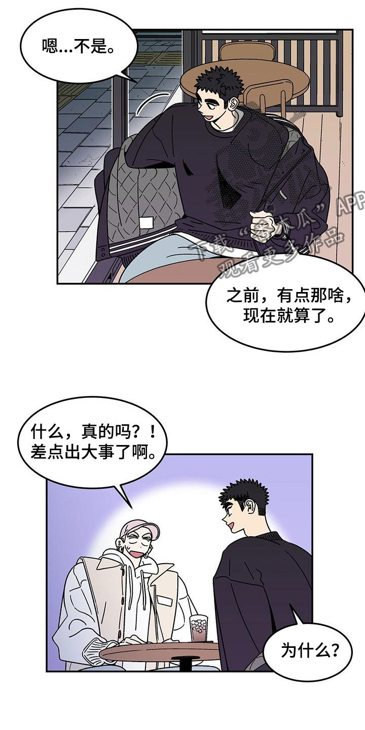 玩世不恭完整版漫画,第18章：选择2图