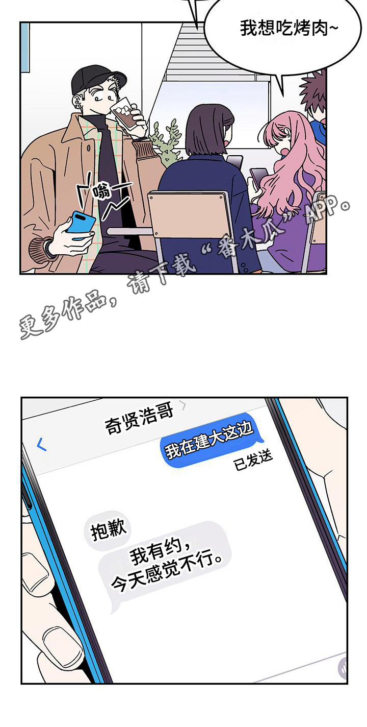 之类的成语漫画,第9章：已读不回2图