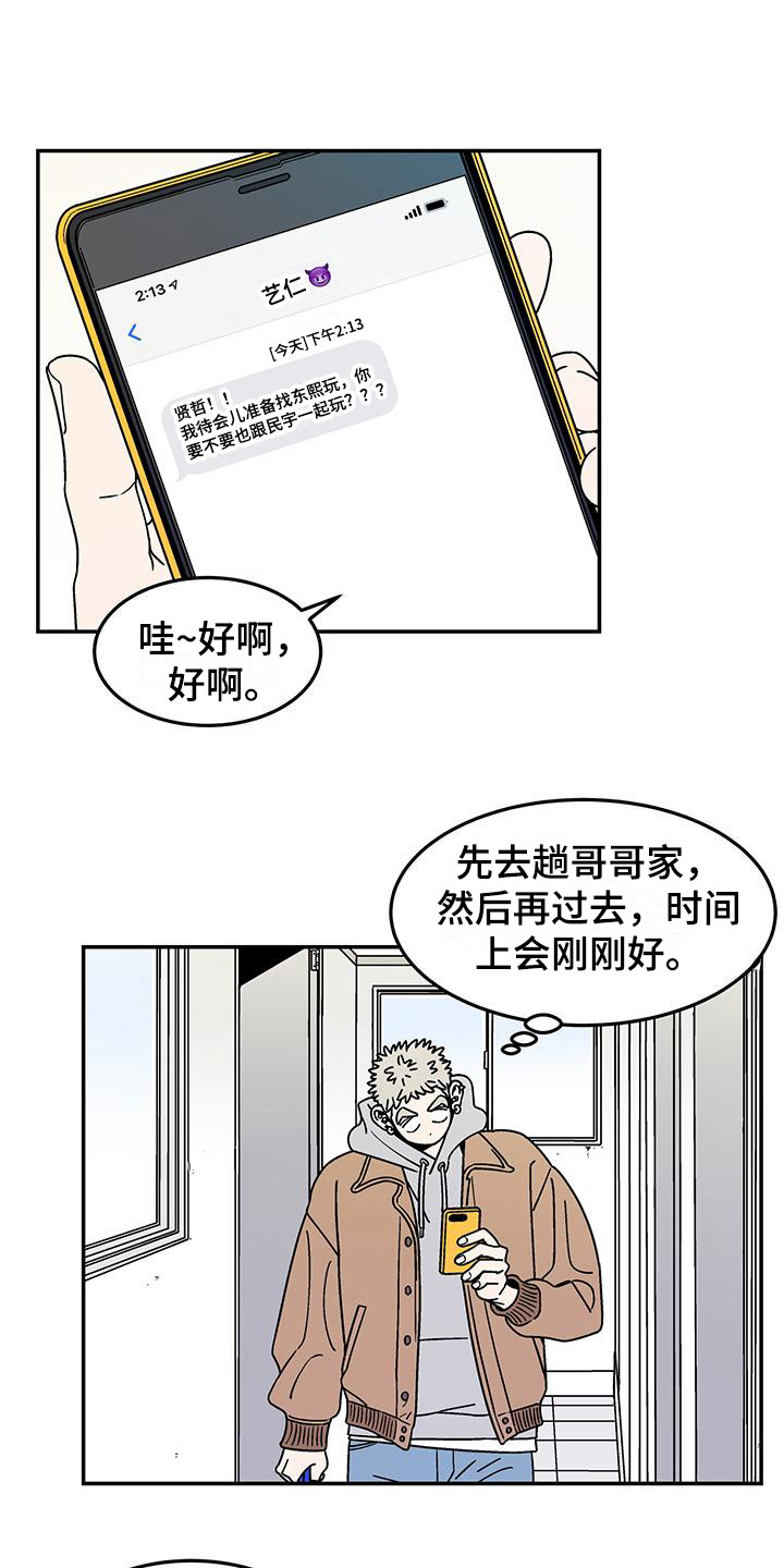 玩世不恭漫画,第2章：室友1图