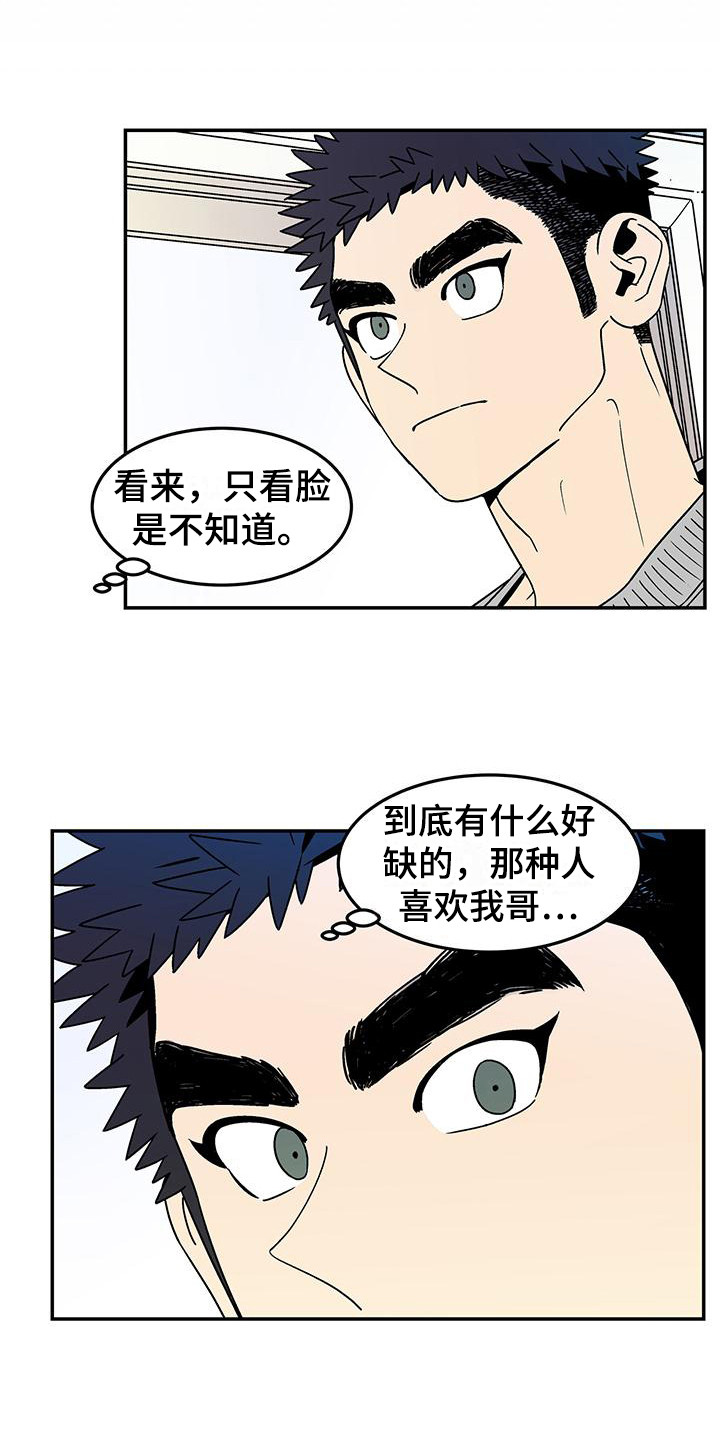 玩世不恭的人漫画,第3章：提议2图