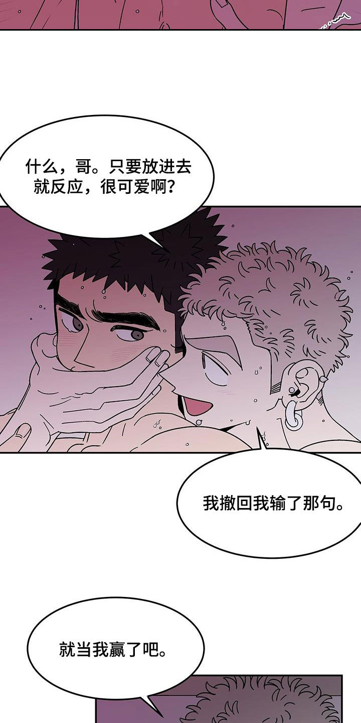 玩世不恭漓人故梦漫画,第21章：我原谅你2图