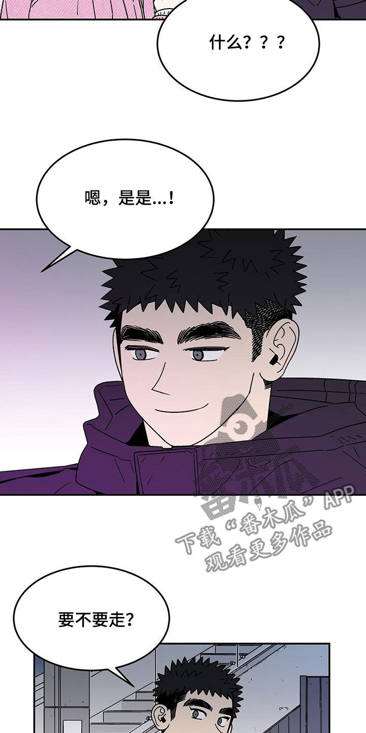 玩世不恭叔漫画,第34章：粘人1图