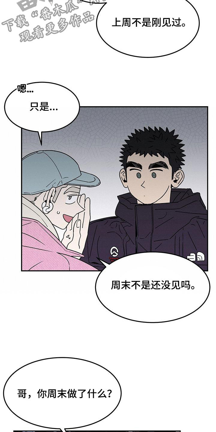 玩世不恭1107漫画,第34章：粘人1图