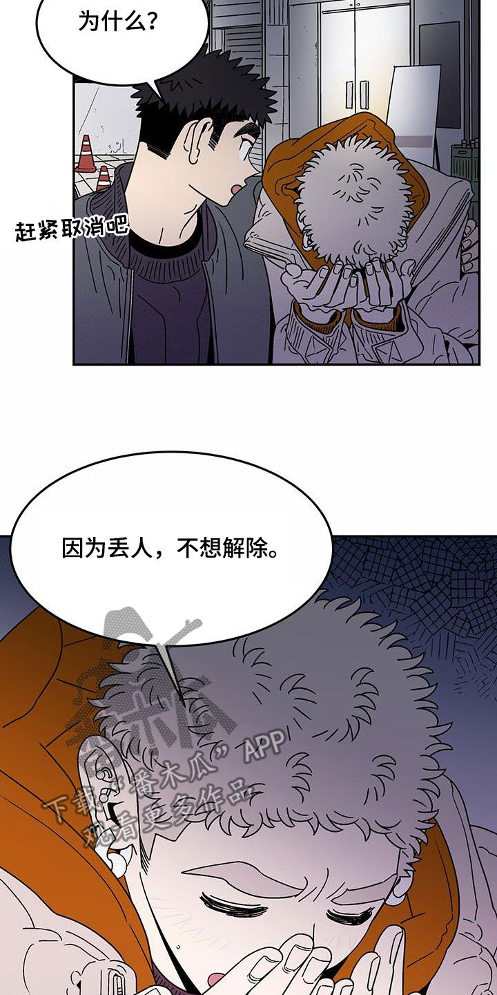 玩世不恭的意思是漫画,第27章：直接交往1图