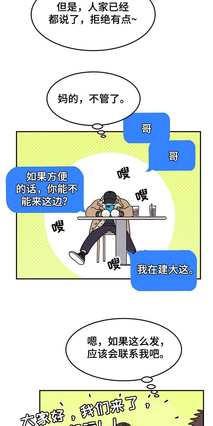 之类的成语漫画,第9章：已读不回2图