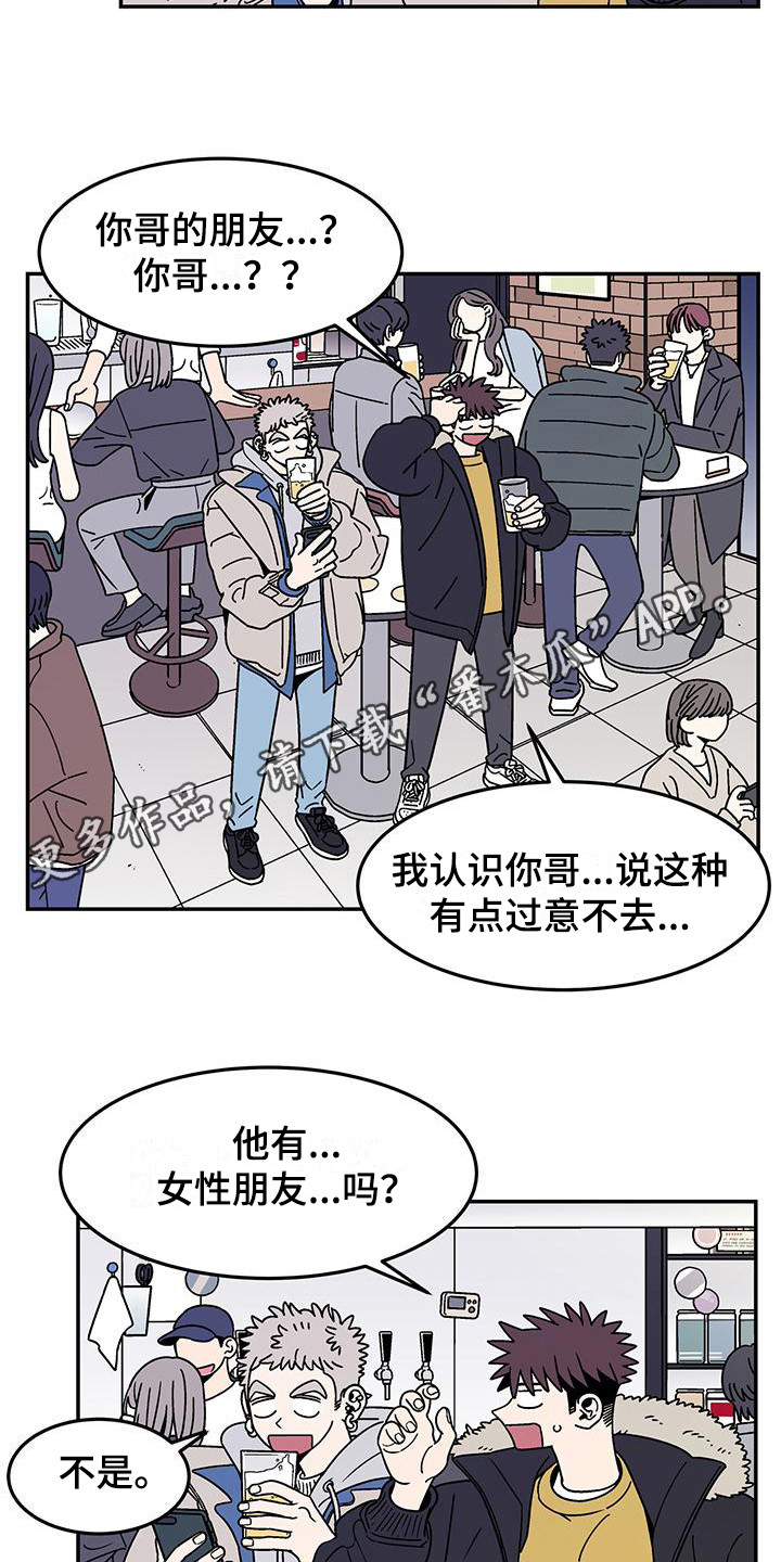 玩世不恭的人儿漫画,第4章：爽快答应2图