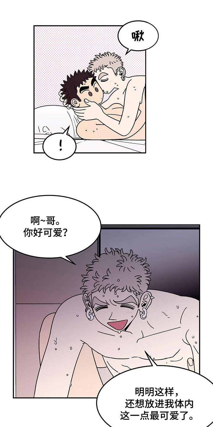 玩世不恭画家漫画,第22章：可爱2图