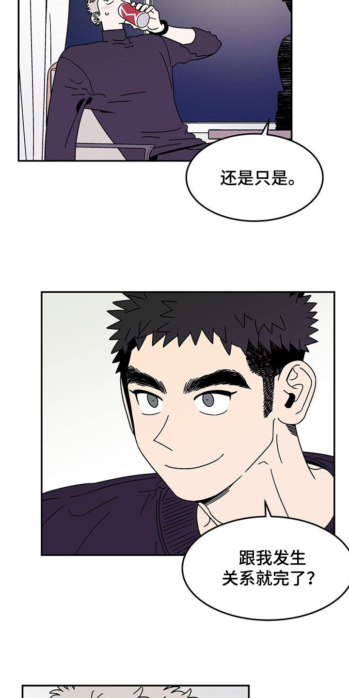 玩世不恭名场面漫画,第12章：一模一样2图