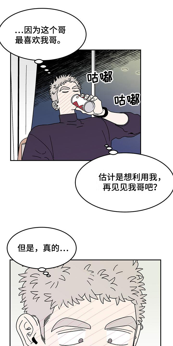 玩世不恭形象漫画,第12章：一模一样2图