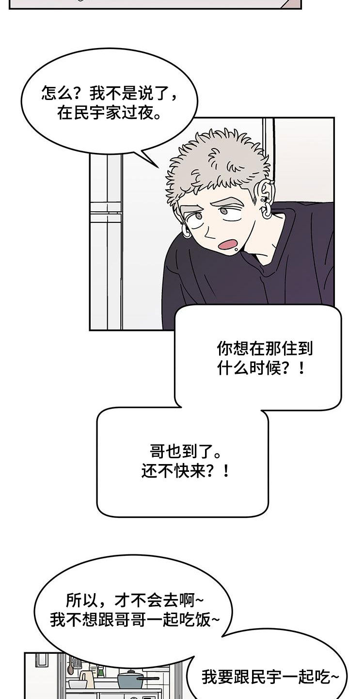 玩世不恭又何妨漫画,第25章：客人2图