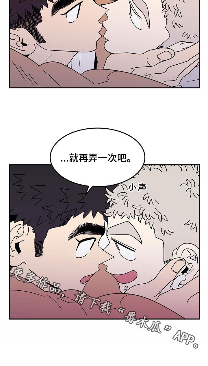 玩世不恭漫画,第30章：室友1图