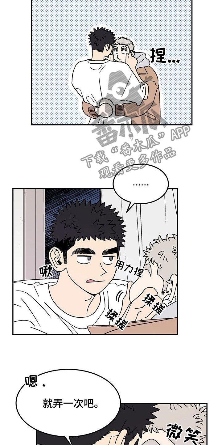玩世不恭漫画,第30章：室友1图