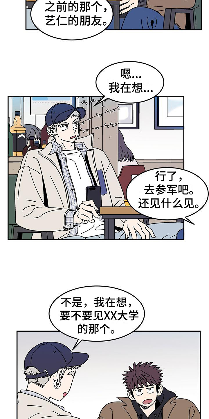 玩世不恭漫画,第1章：玩世不恭2图