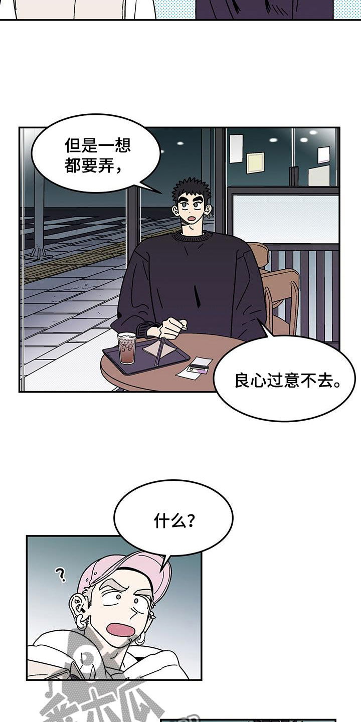 玩世不恭自嘲的句子漫画,第18章：选择1图