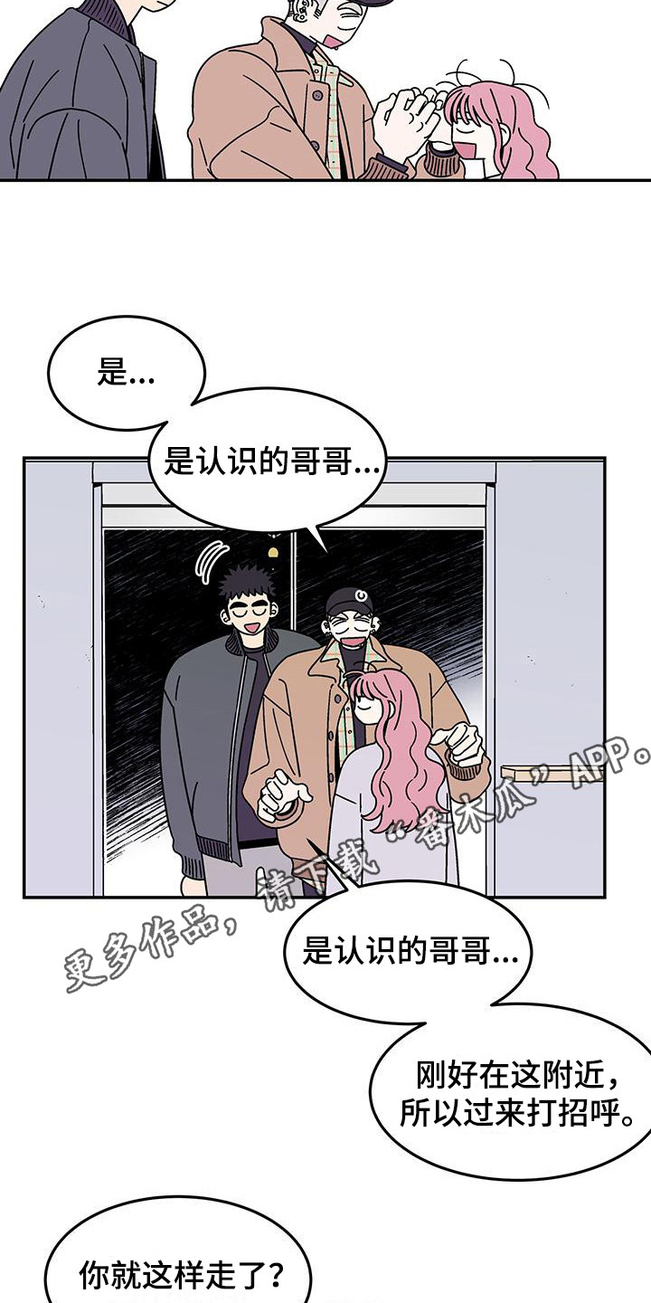 玩世不恭打一数字漫画,第11章：提前离场2图