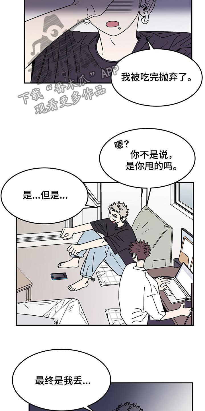 玩世不恭漫画,第24章：好奇1图