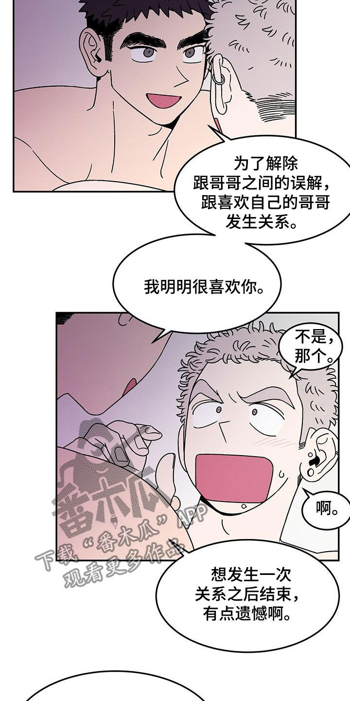 玩世不恭在线免费阅读漫画,第14章：喜欢你2图