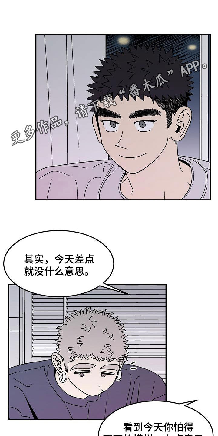 玩世不恭漫画,第35章：没什么关系1图