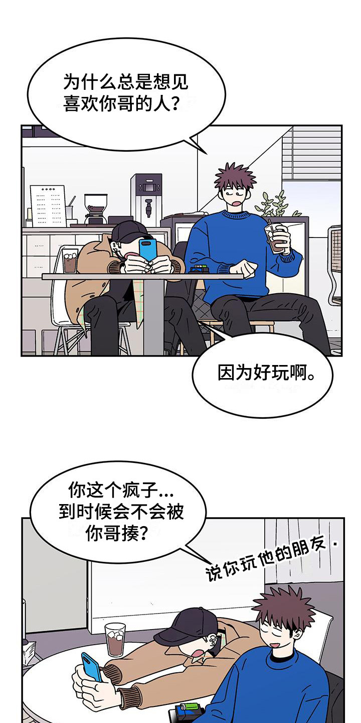 玩世不恭男人的行为特征漫画,第8章：等你联系1图