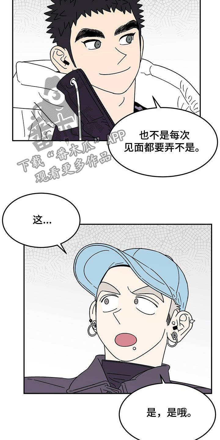 玩世不恭是什么意思漫画,第29章：没谈过恋爱2图