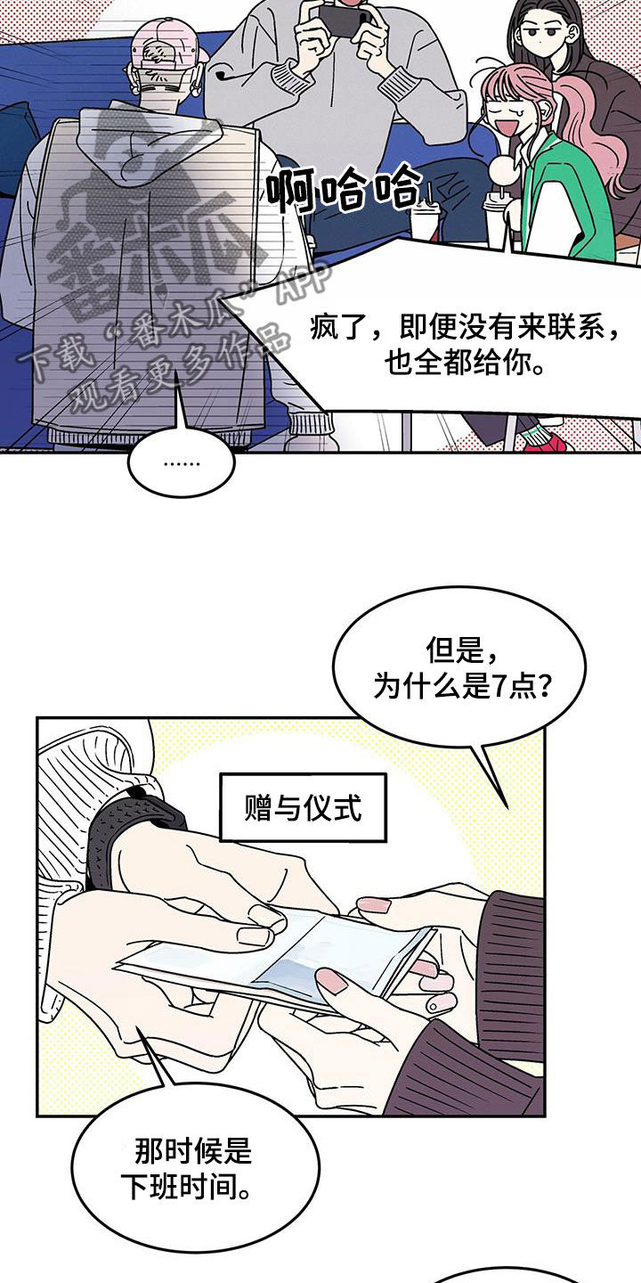 玩世不恭小说漓人故梦漫画,第17章：打赌1图