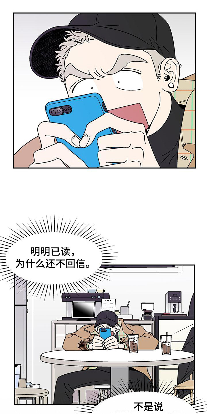 玩世不恭漫画,第9章：已读不回2图