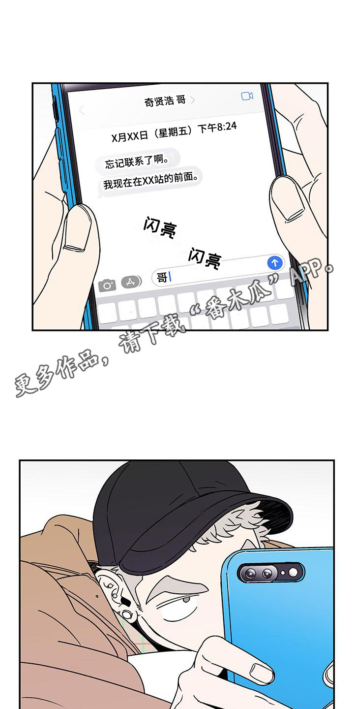 玩世不恭的彬哥漫画,第8章：等你联系1图