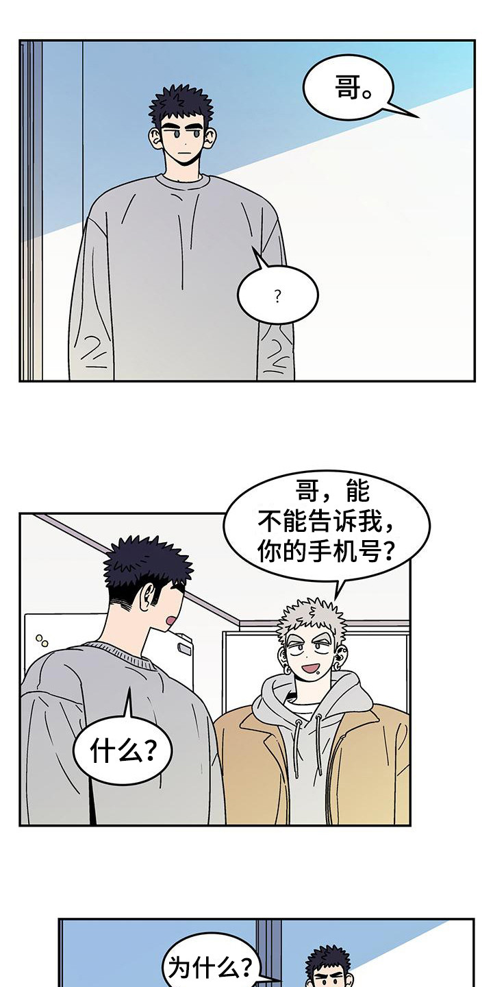 玩世不恭是什么意思解释一下漫画,第3章：提议2图