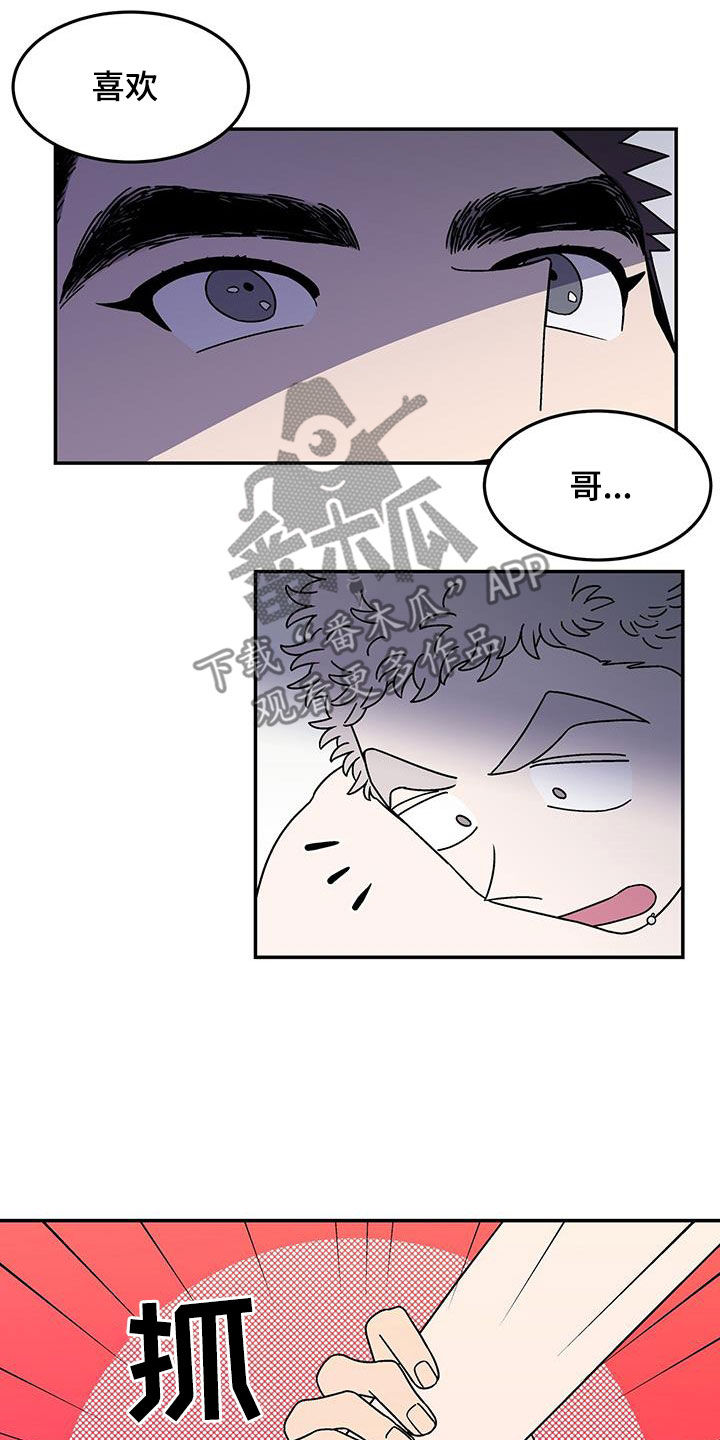 玩世不恭作文漫画,第14章：喜欢你2图