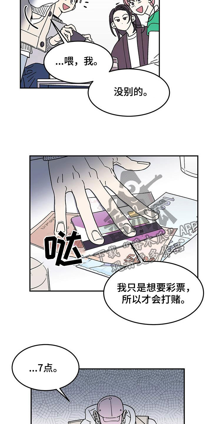 玩世不恭小说漓人故梦漫画,第17章：打赌1图