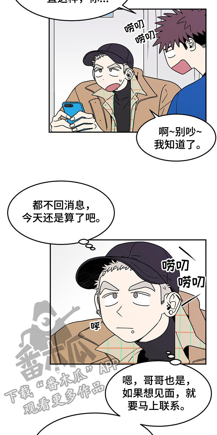 之类的成语漫画,第9章：已读不回1图