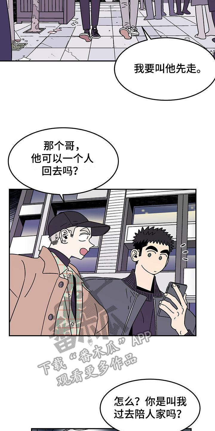 玩世不恭文字漫画,第11章：提前离场1图