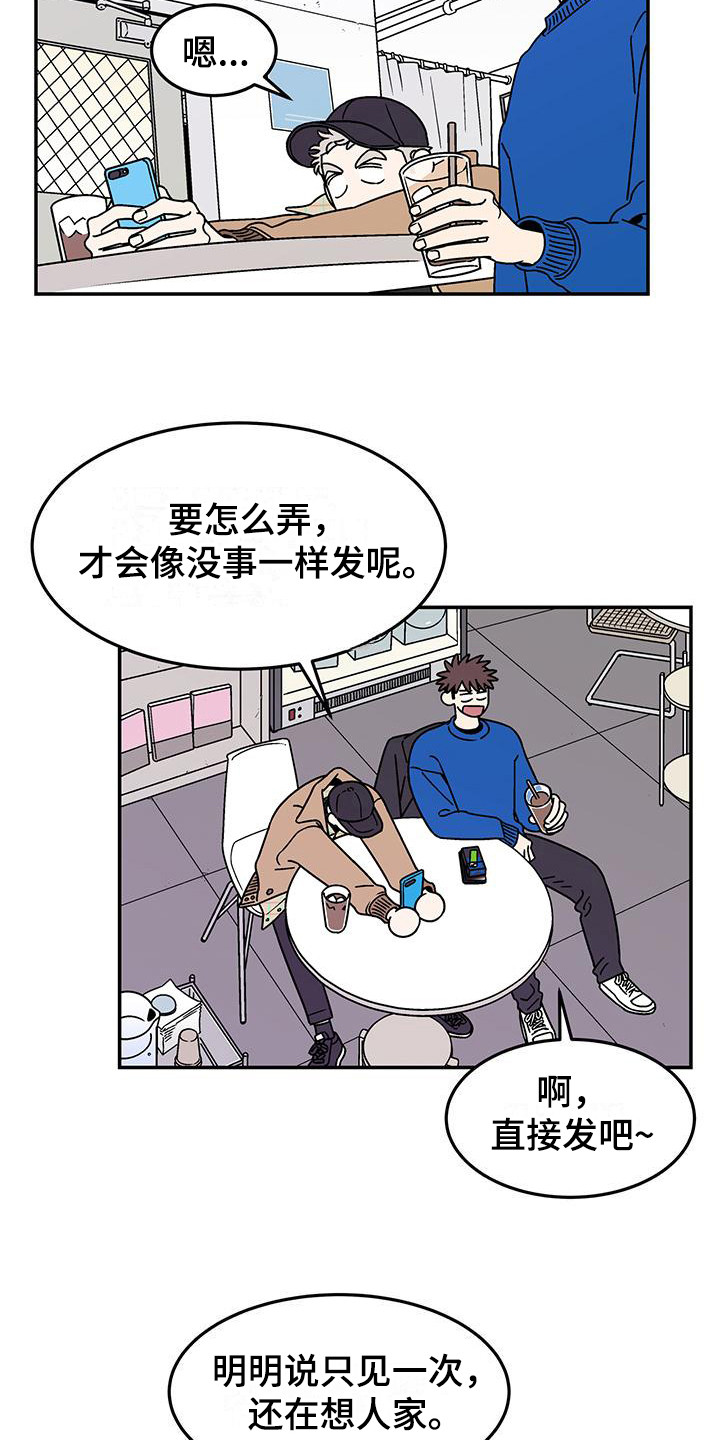 玩世不恭的少年郎漫画,第8章：等你联系1图