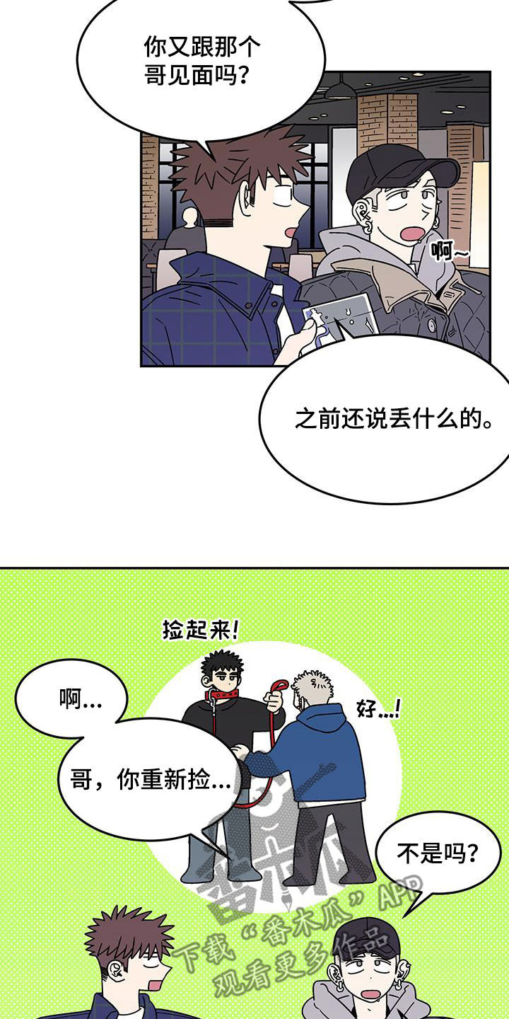 玩世不恭是什么生肖漫画,第33章：本来就是王八蛋2图