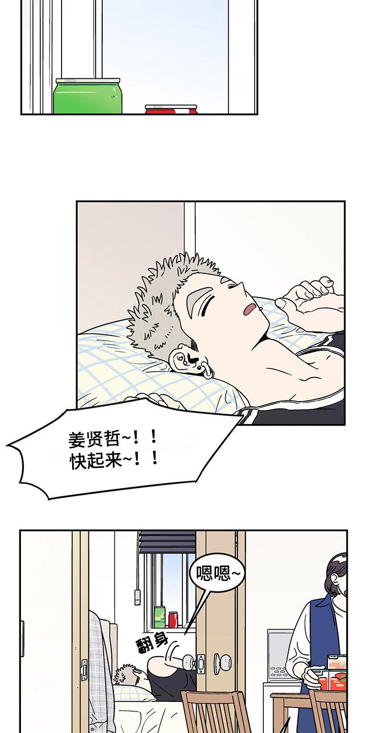 玩世不恭的意思漫画,第1章：玩世不恭1图