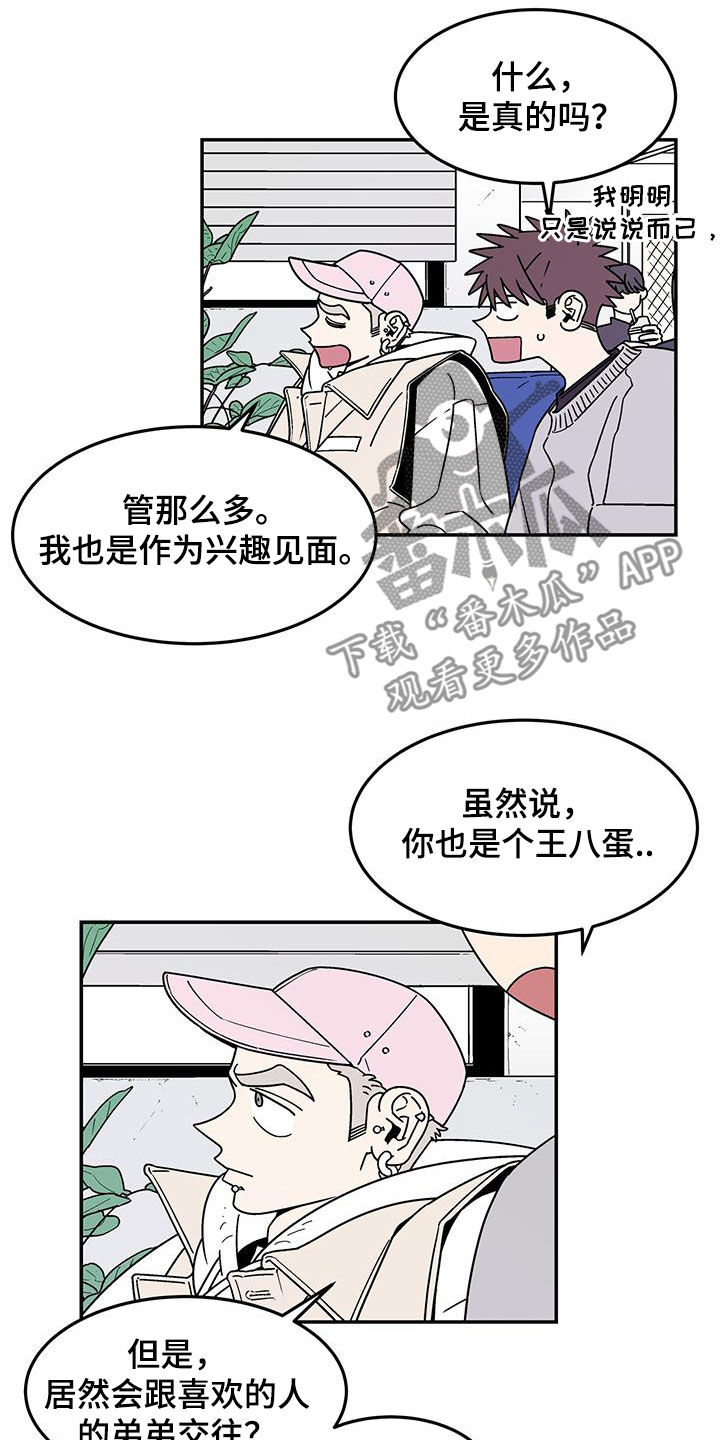 玩世不恭三道小说免费阅读漫画,第16章：吃完再丢2图