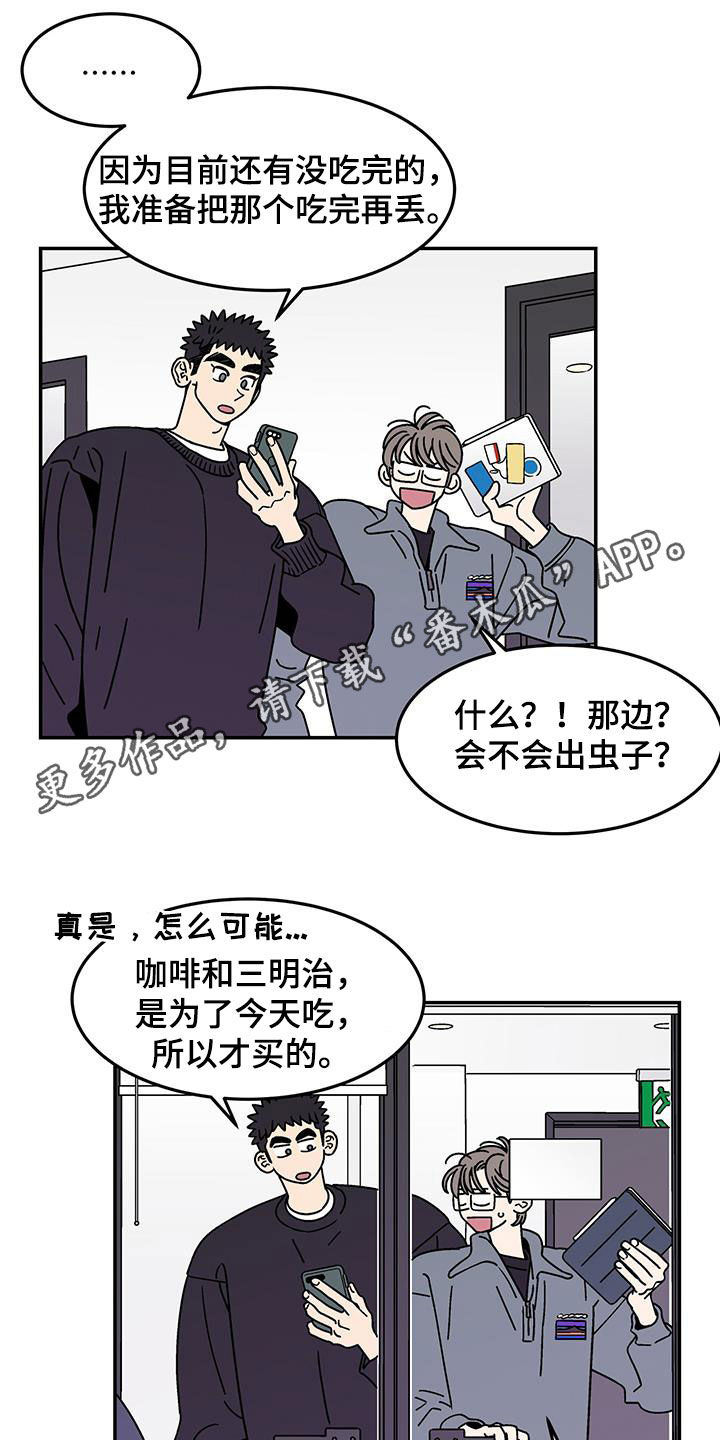 玩世不恭漫画,第17章：打赌1图