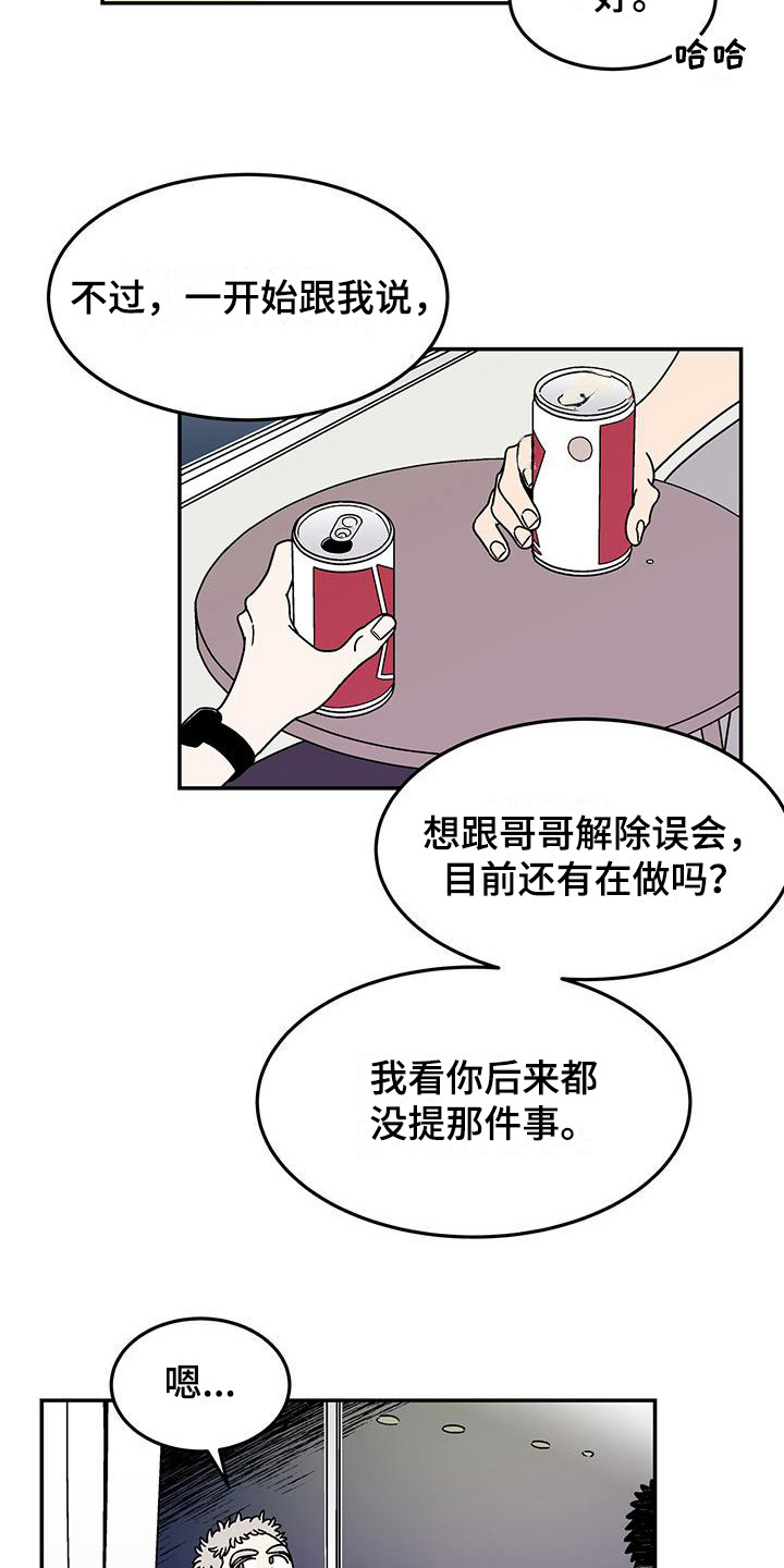 玩世不恭名场面漫画,第12章：一模一样1图