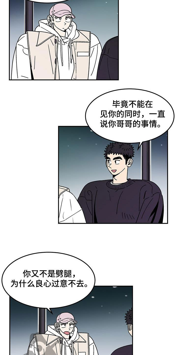 玩世不恭自嘲的句子漫画,第18章：选择2图