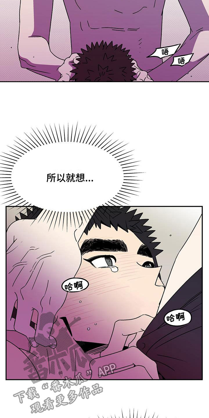 玩世不恭漫画,第19章：我输了2图