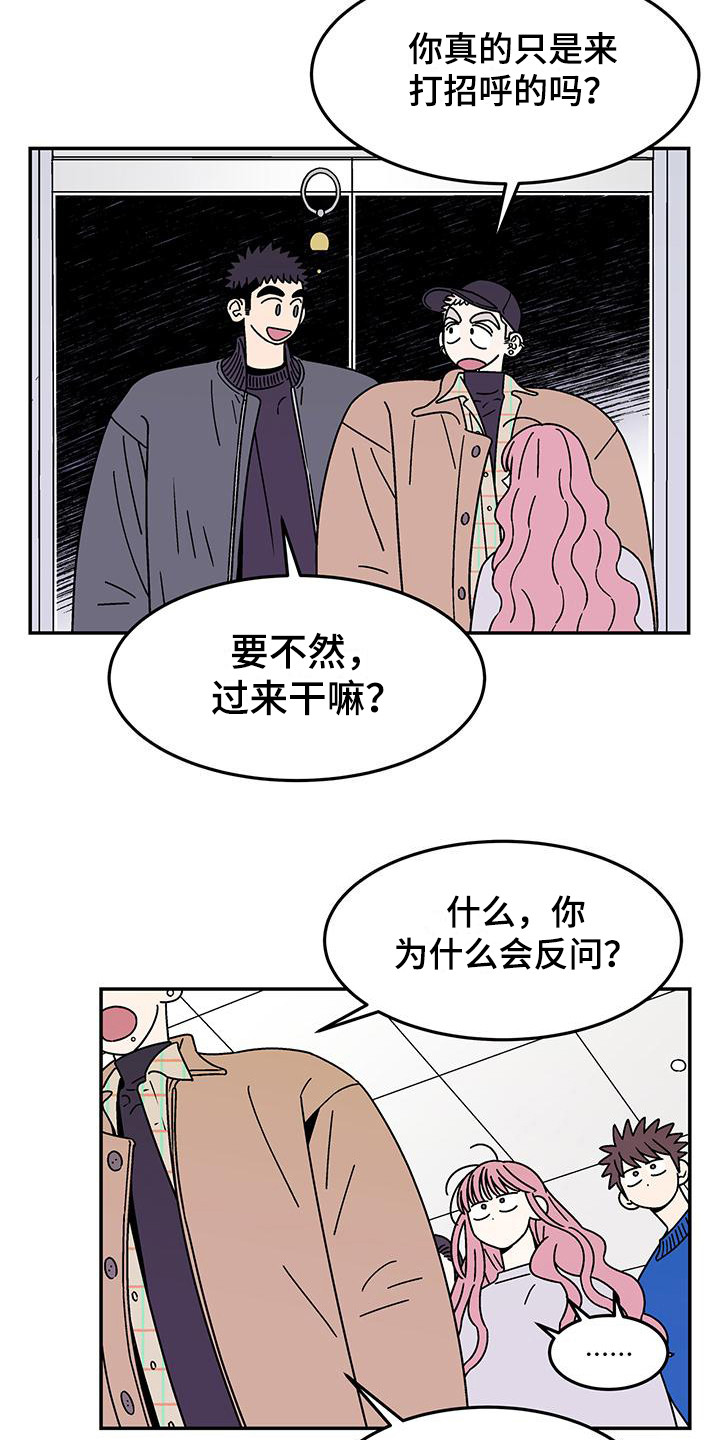 玩世不恭广播剧漫画,第11章：提前离场2图