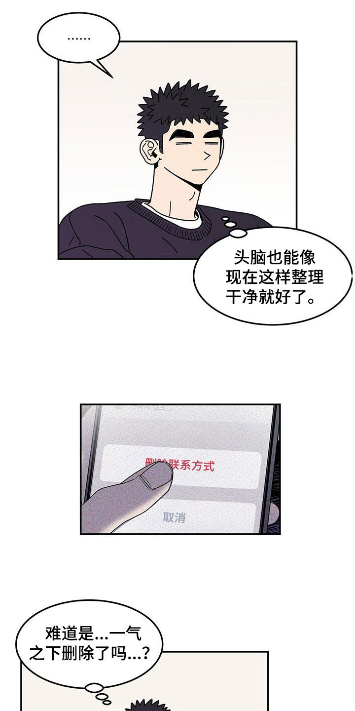 玩世不恭三道小说免费阅读漫画,第16章：吃完再丢2图