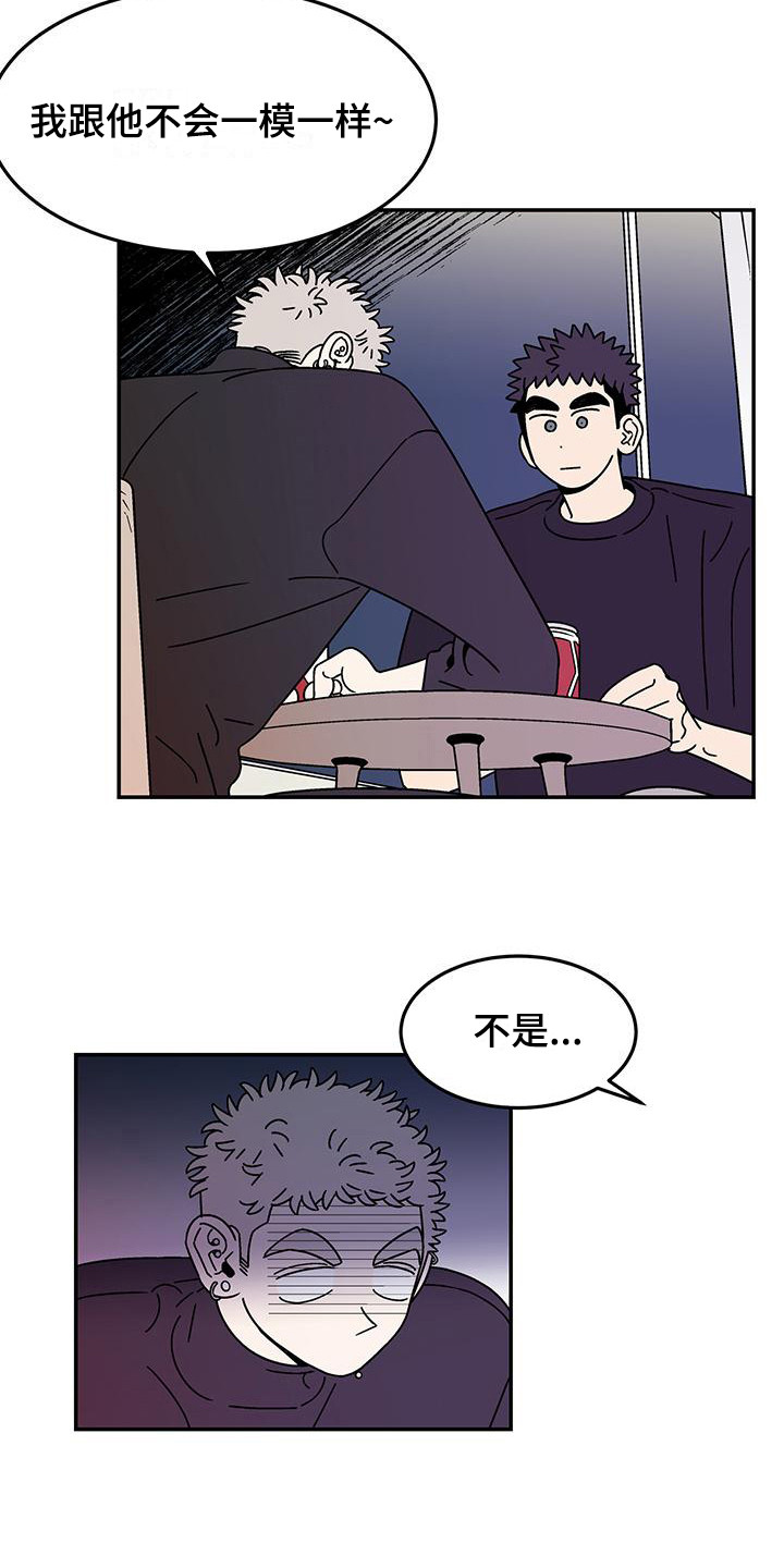 玩世不恭的牛仔漫画,第12章：一模一样2图