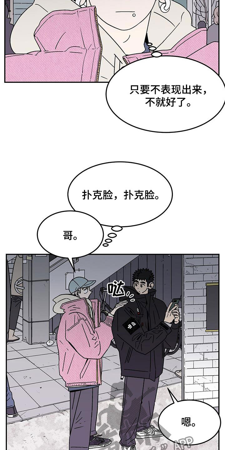 玩世不恭的英文漫画,第34章：粘人2图